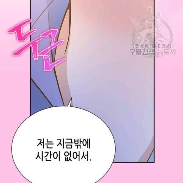 나의 나쁜 연하남 26화 121