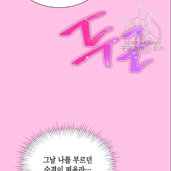 나의 나쁜 연하남 26화 122