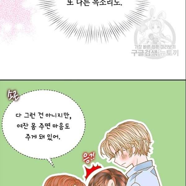 나의 나쁜 연하남 26화 127