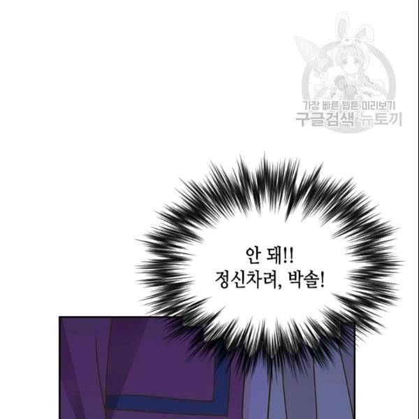 나의 나쁜 연하남 26화 133