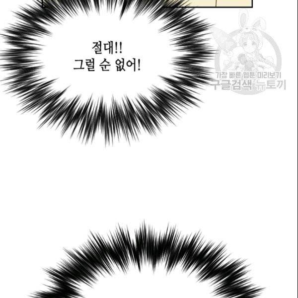 나의 나쁜 연하남 26화 135