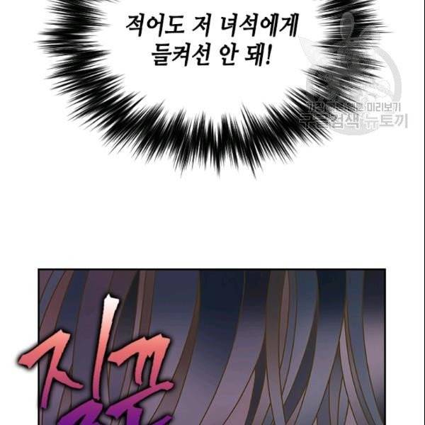 나의 나쁜 연하남 26화 136