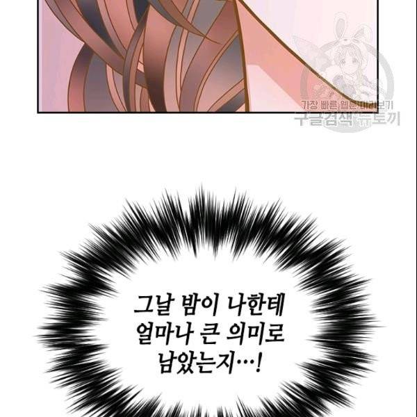 나의 나쁜 연하남 26화 138