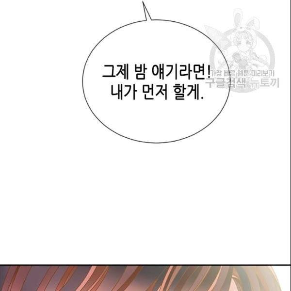 나의 나쁜 연하남 26화 141