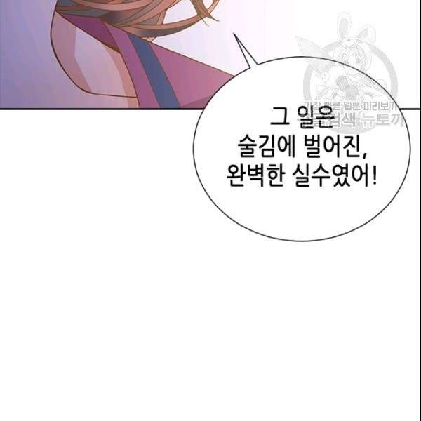 나의 나쁜 연하남 26화 143