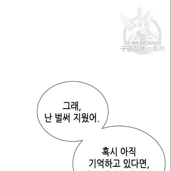 나의 나쁜 연하남 26화 146