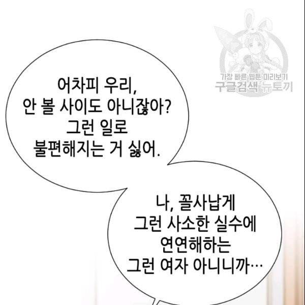 나의 나쁜 연하남 26화 149
