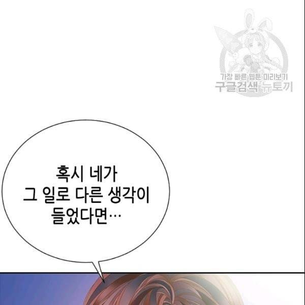 나의 나쁜 연하남 26화 154