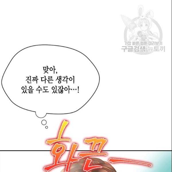 나의 나쁜 연하남 26화 156