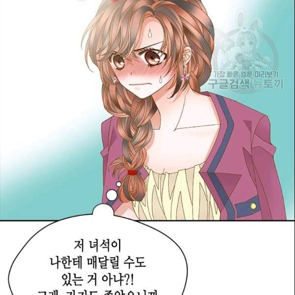 나의 나쁜 연하남 26화 157
