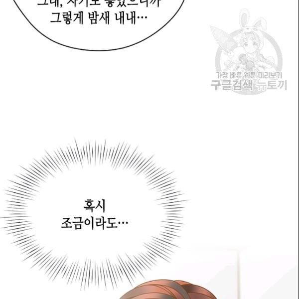 나의 나쁜 연하남 26화 158