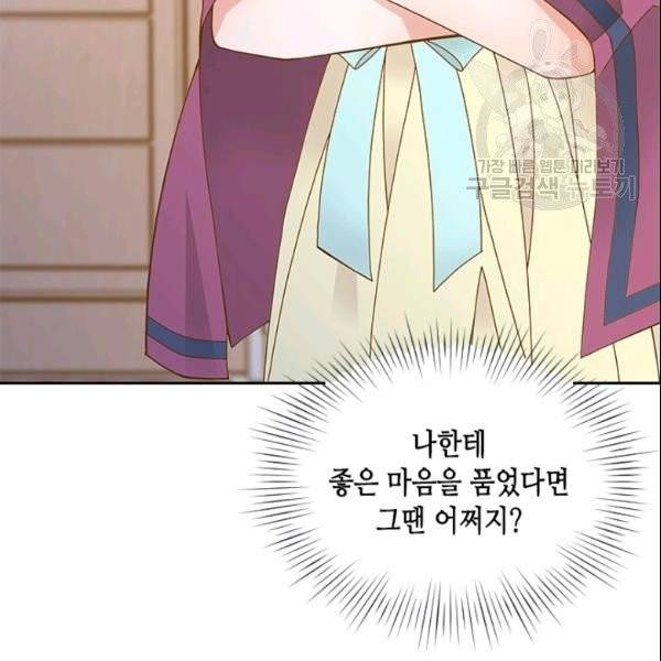 나의 나쁜 연하남 26화 160