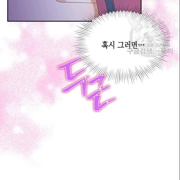 나의 나쁜 연하남 26화 165