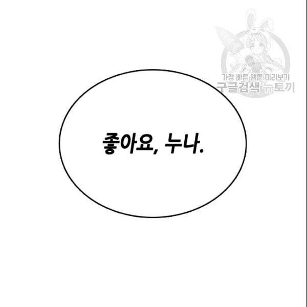 나의 나쁜 연하남 26화 166