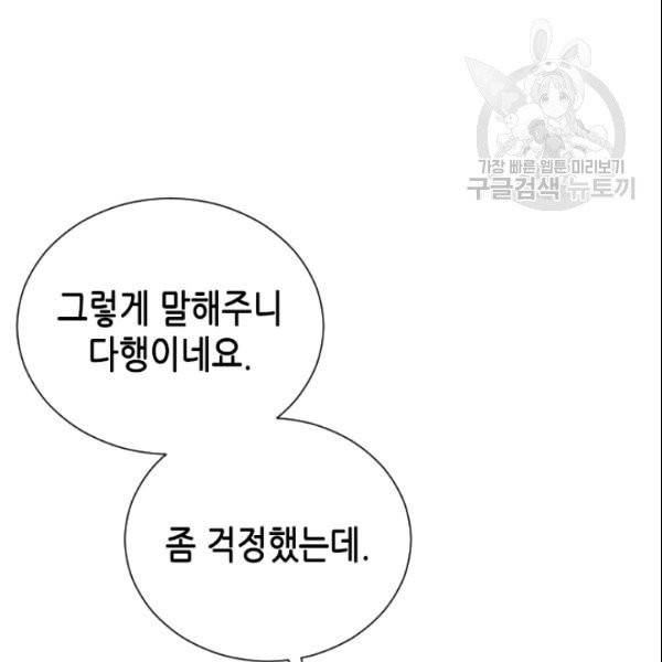 나의 나쁜 연하남 26화 167