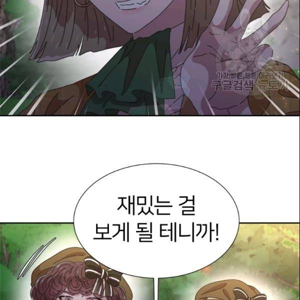마왕의 딸로 태어났습니다 97화 2