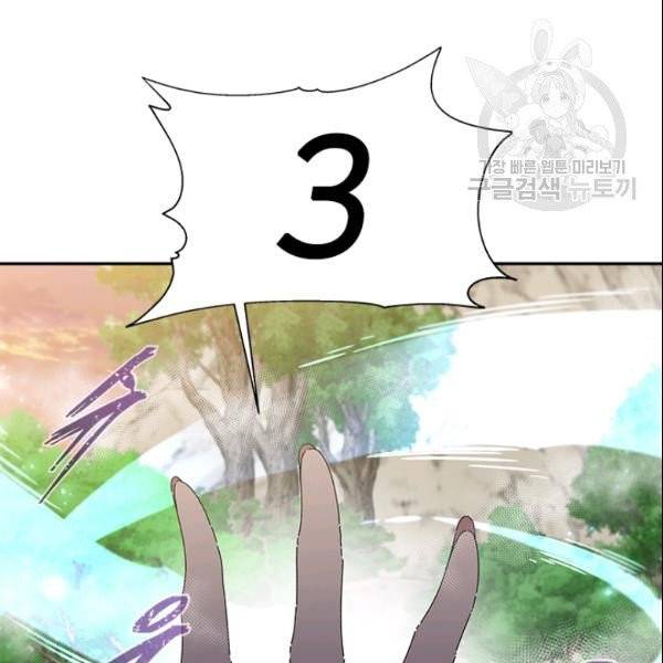 마왕의 딸로 태어났습니다 97화 4