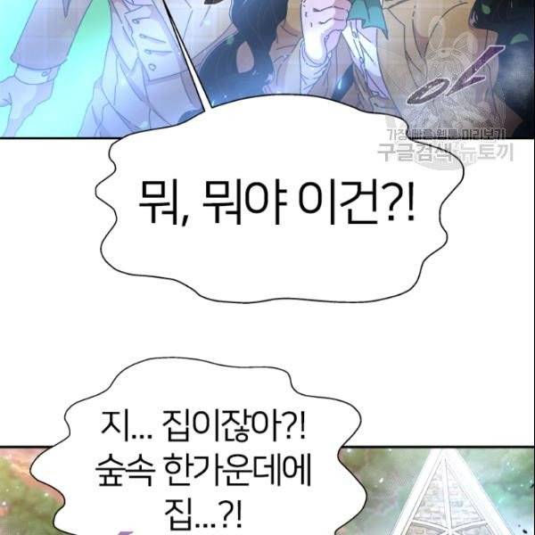 마왕의 딸로 태어났습니다 97화 14