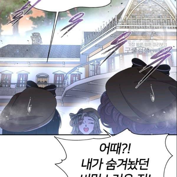 마왕의 딸로 태어났습니다 97화 15