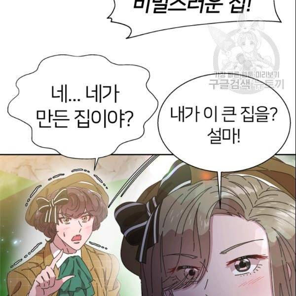 마왕의 딸로 태어났습니다 97화 16