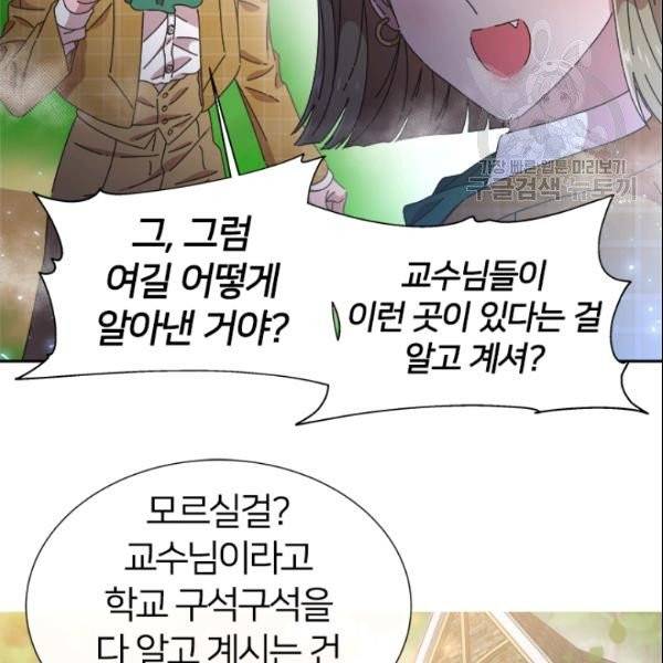 마왕의 딸로 태어났습니다 97화 17
