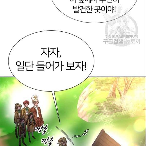 마왕의 딸로 태어났습니다 97화 19