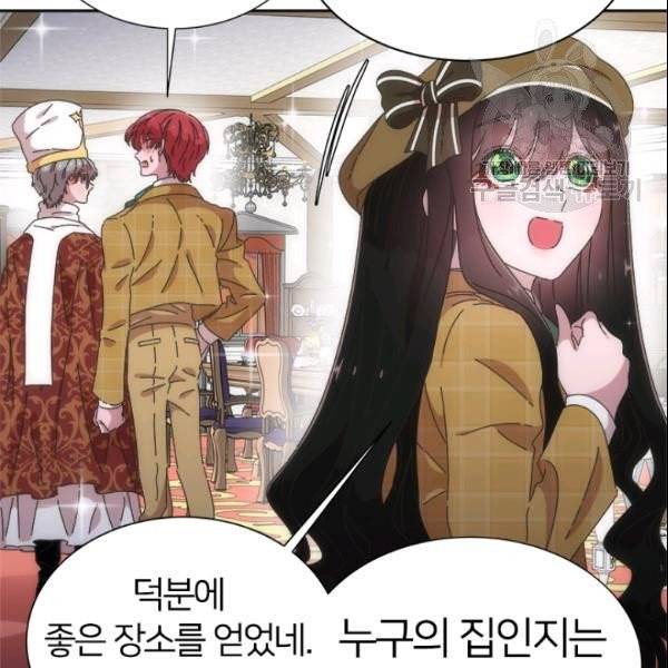 마왕의 딸로 태어났습니다 97화 21