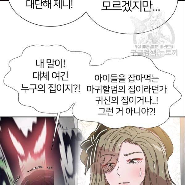 마왕의 딸로 태어났습니다 97화 22