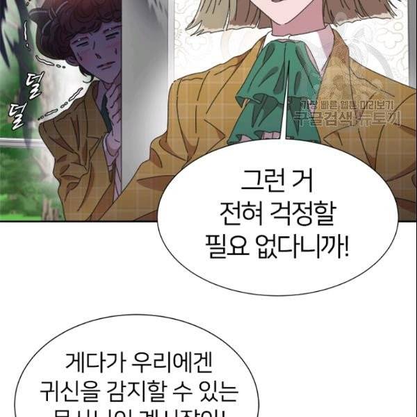 마왕의 딸로 태어났습니다 97화 23