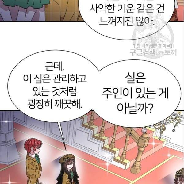 마왕의 딸로 태어났습니다 97화 25