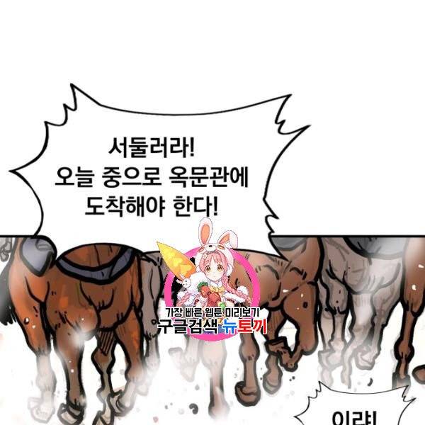화산권마 16화 1