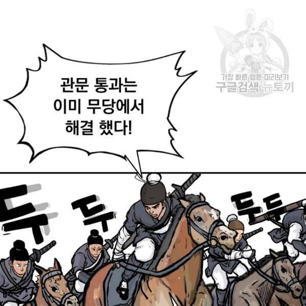 화산권마 16화 4