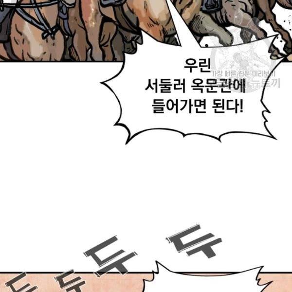 화산권마 16화 5