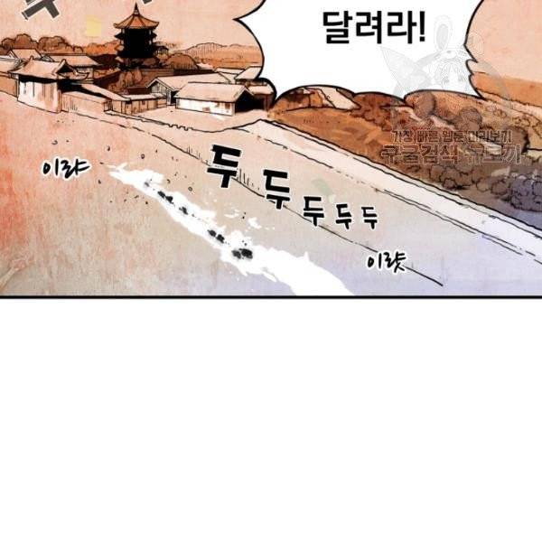 화산권마 16화 6