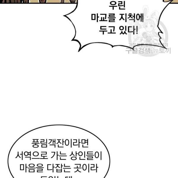 화산권마 16화 10
