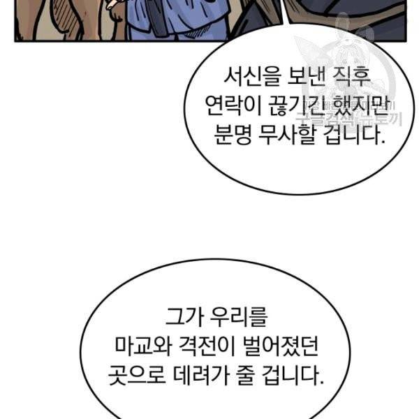 화산권마 16화 17
