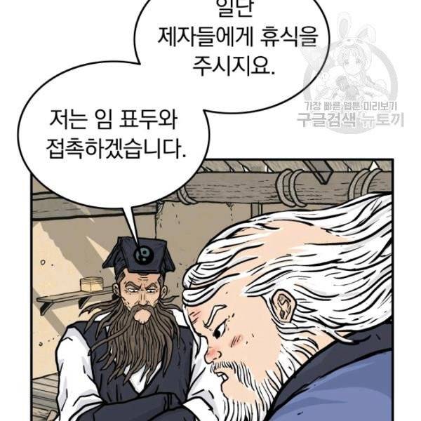 화산권마 16화 19