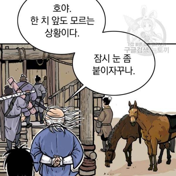 화산권마 16화 21