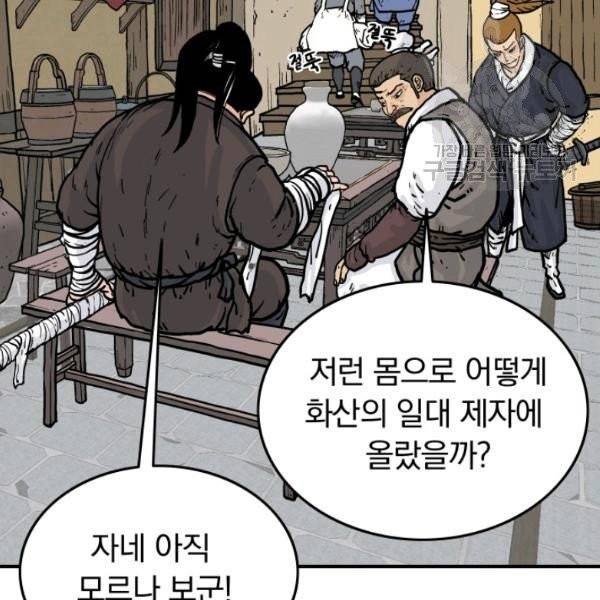 화산권마 16화 23