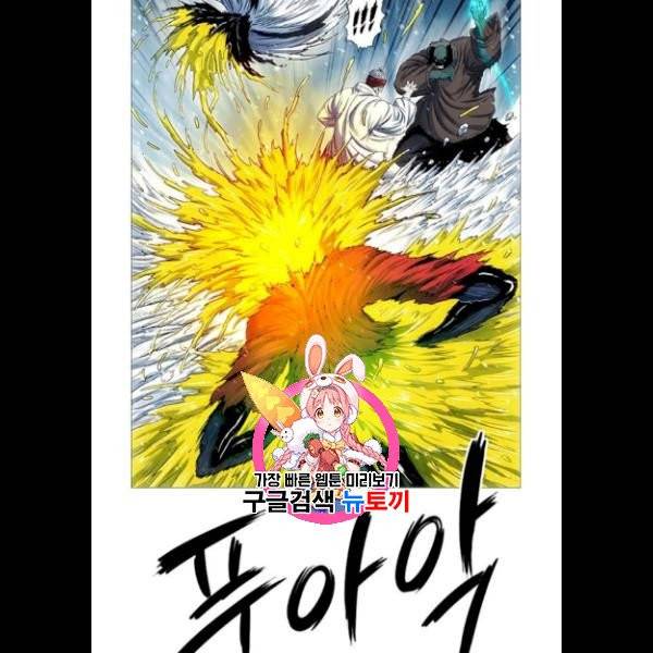호랑이 형님 2부 219화 1