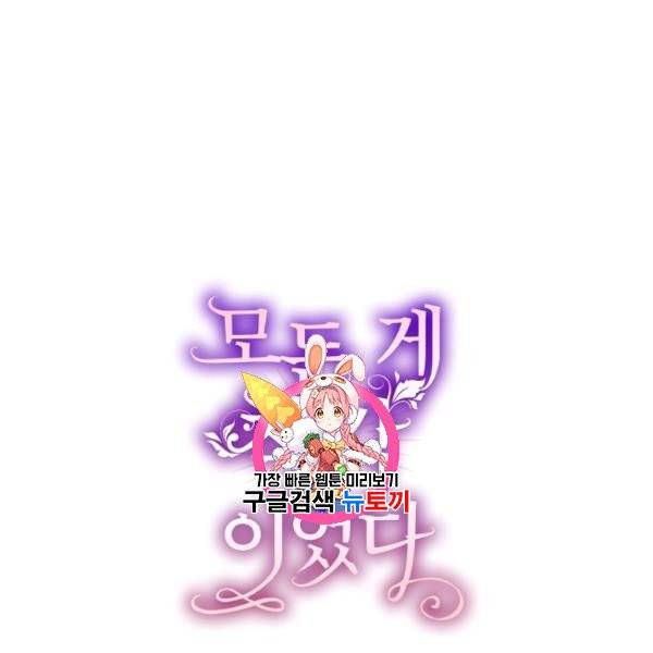 모든 게 착각이었다 32화 1