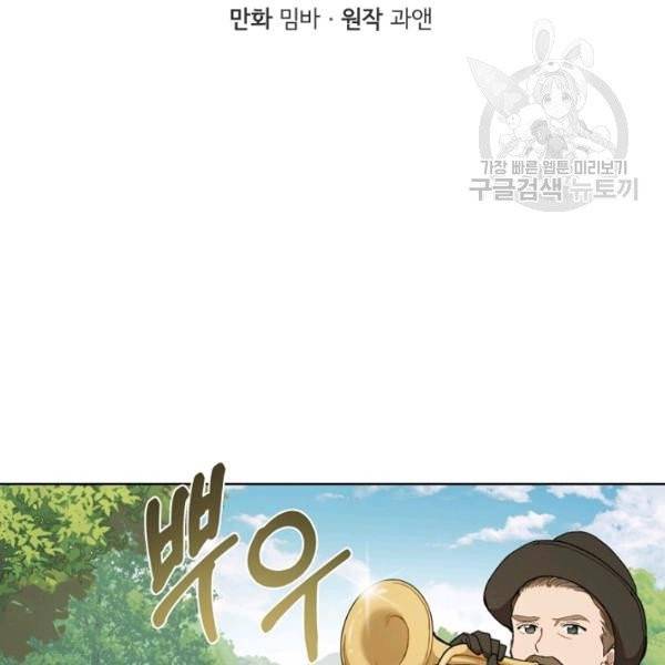 모든 게 착각이었다 32화 2