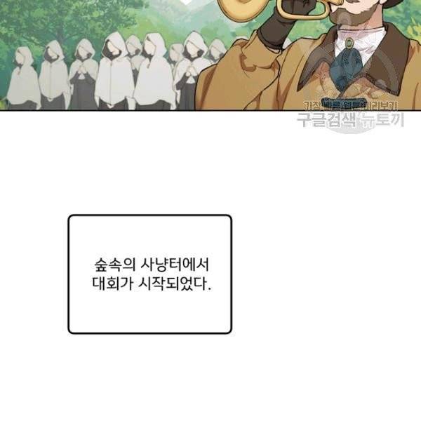 모든 게 착각이었다 32화 3