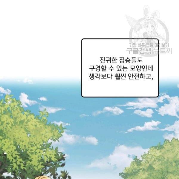 모든 게 착각이었다 32화 4