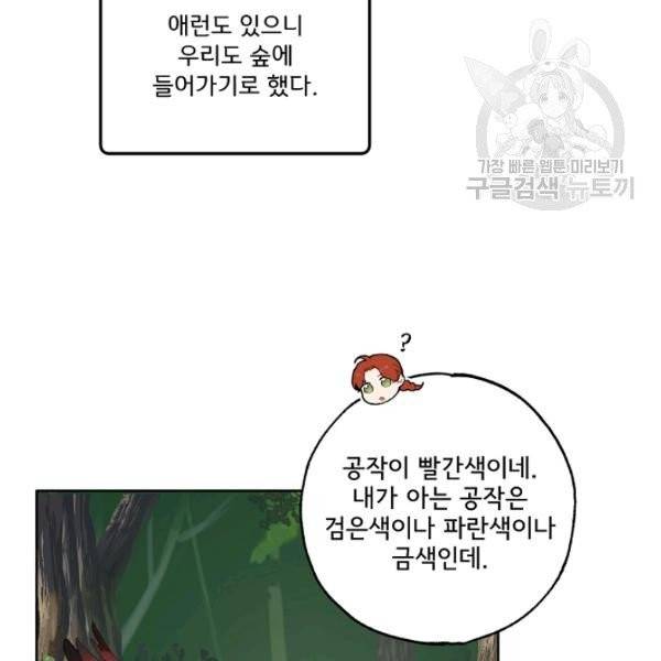 모든 게 착각이었다 32화 6