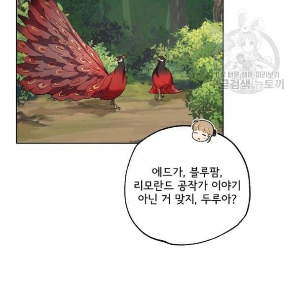 모든 게 착각이었다 32화 7