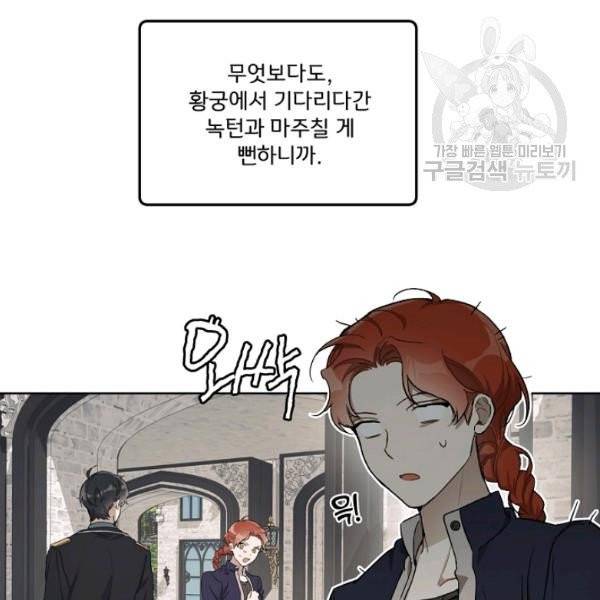 모든 게 착각이었다 32화 8