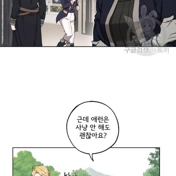 모든 게 착각이었다 32화 9