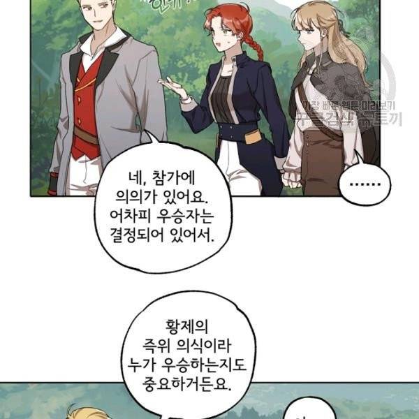 모든 게 착각이었다 32화 10