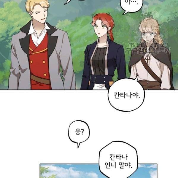 모든 게 착각이었다 32화 11